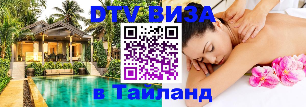 DTV Visa Thailand — прайс и условия, виза без дополнительных документов - 